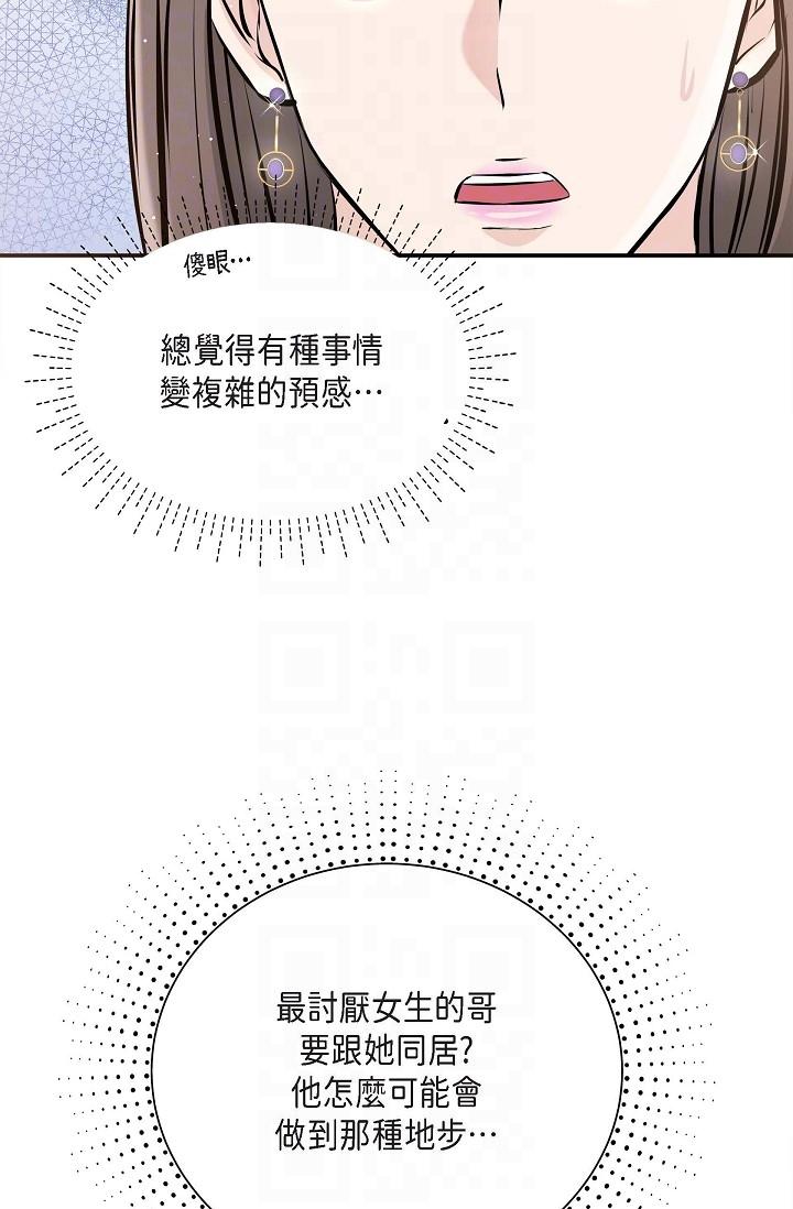 《可疑的代表》漫画 第12話-請妳留在我身邊