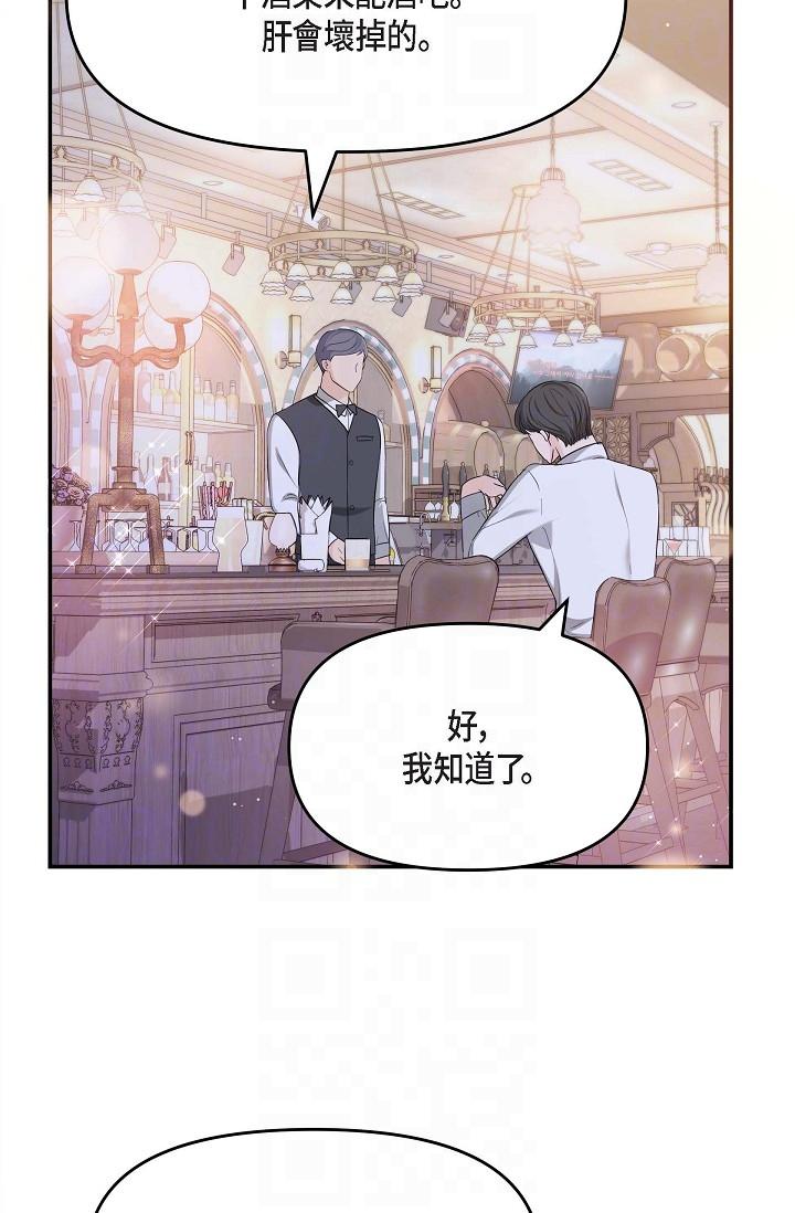 《可疑的代表》漫画 第12話-請妳留在我身邊