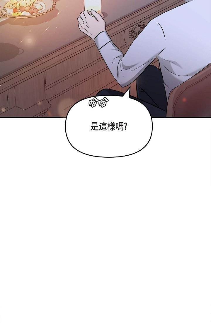 《可疑的代表》漫画 第12話-請妳留在我身邊