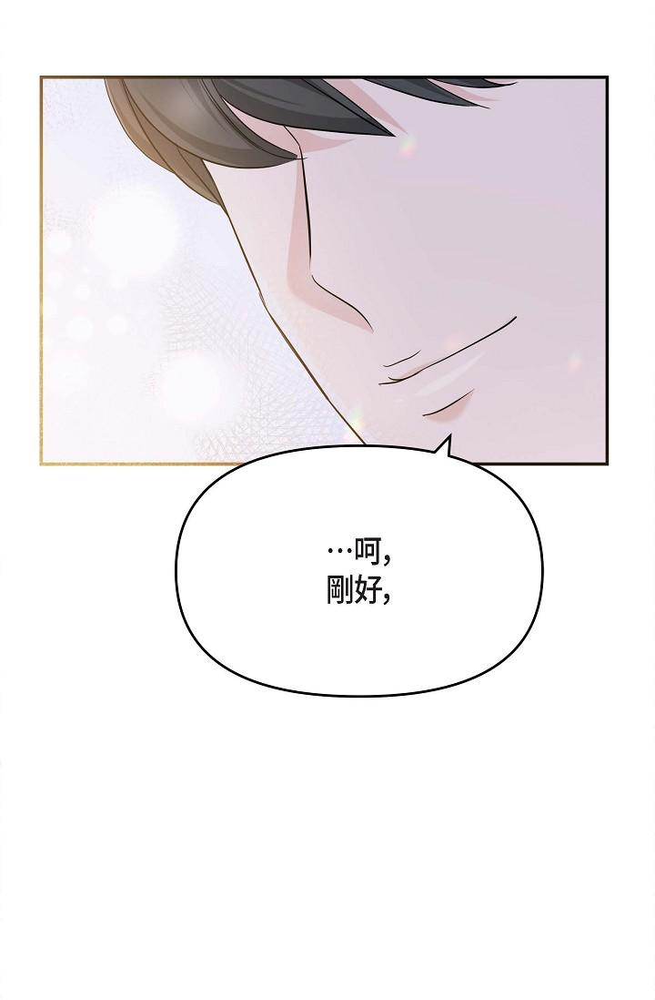 《可疑的代表》漫画 第12話-請妳留在我身邊
