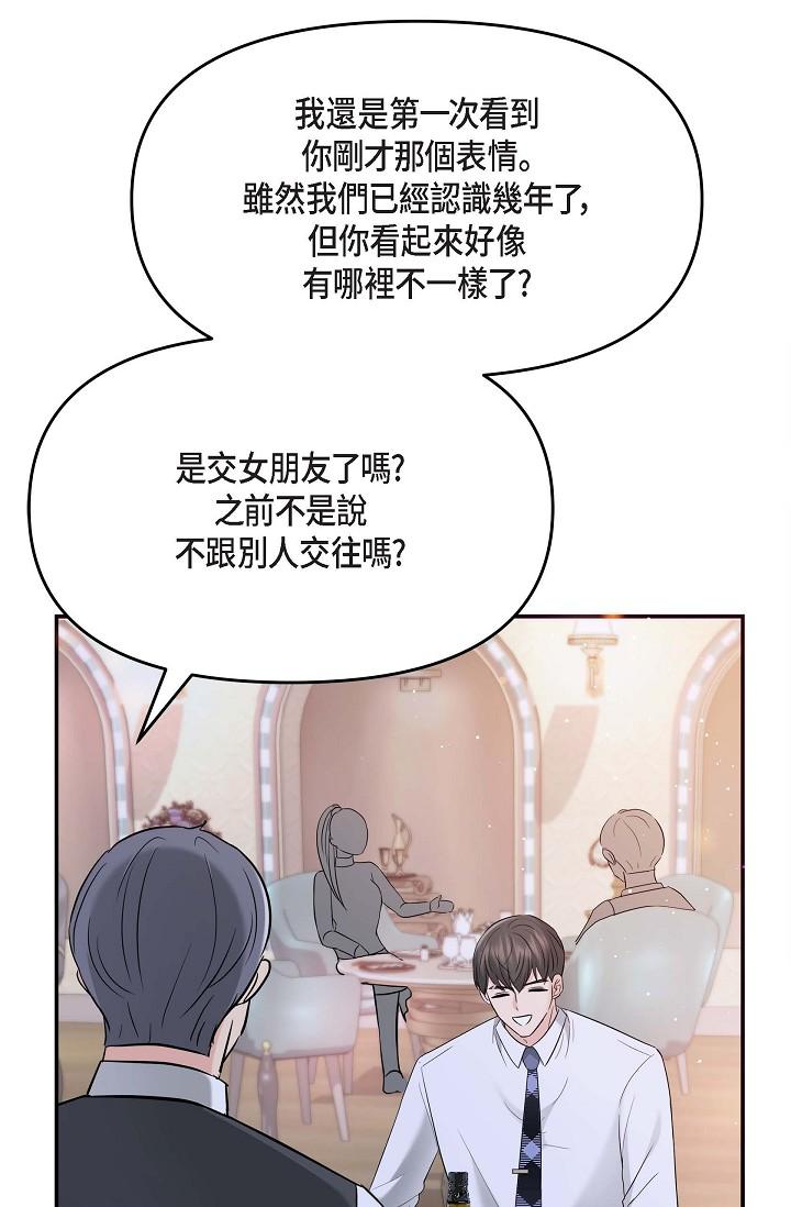 《可疑的代表》漫画 第12話-請妳留在我身邊