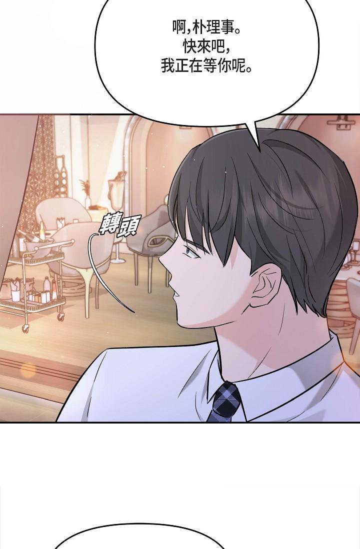 《可疑的代表》漫画 第12話-請妳留在我身邊