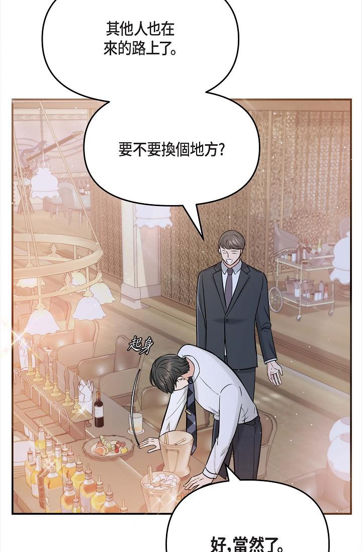 《可疑的代表》漫画 第12話-請妳留在我身邊