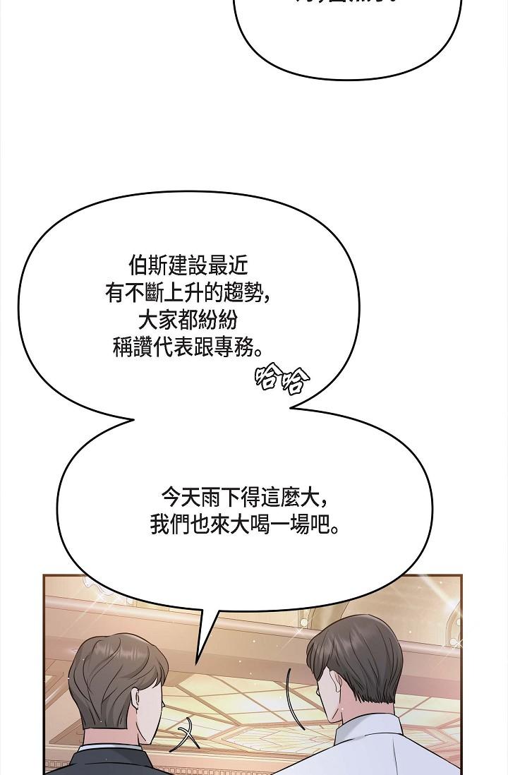 《可疑的代表》漫画 第12話-請妳留在我身邊