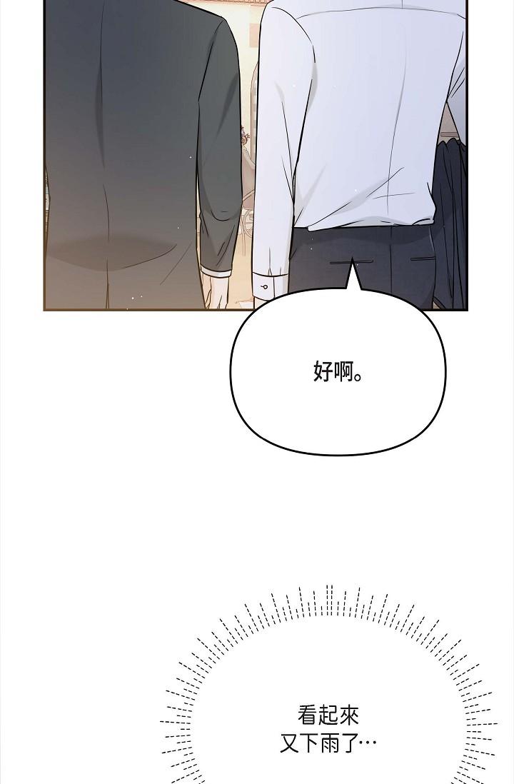 《可疑的代表》漫画 第12話-請妳留在我身邊