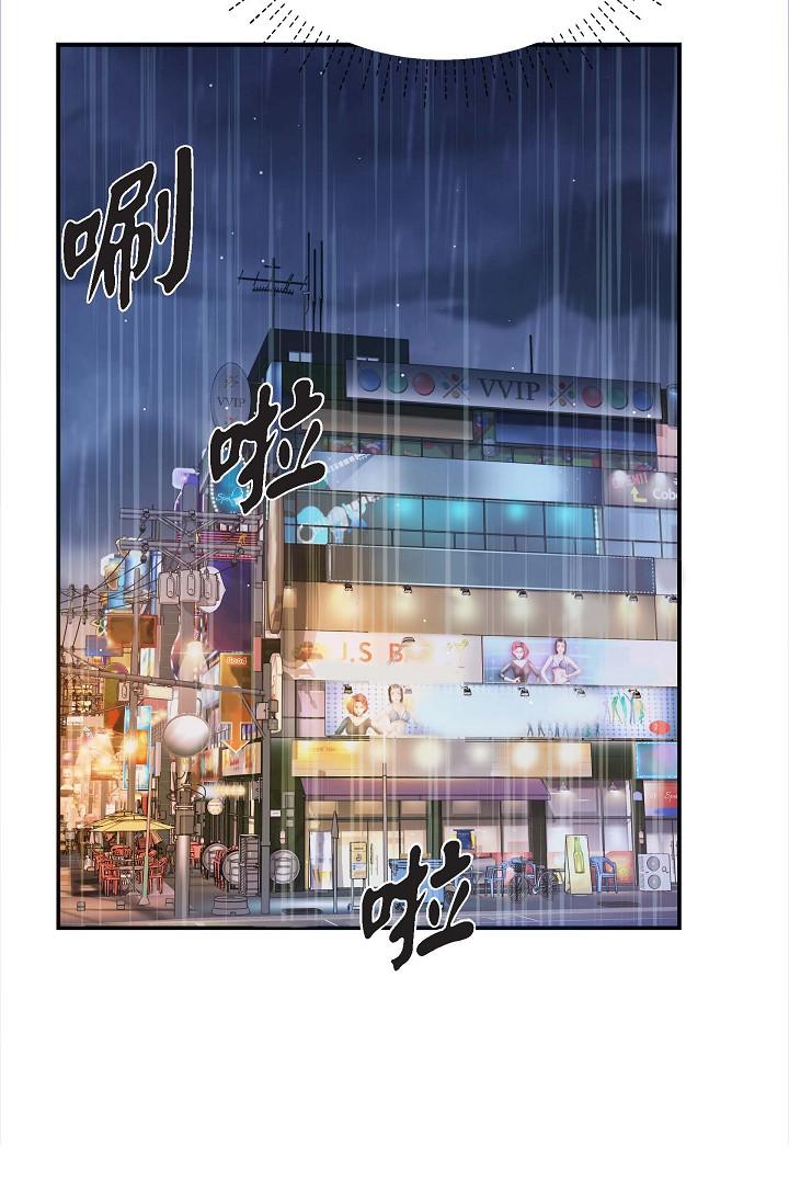 《可疑的代表》漫画 第12話-請妳留在我身邊