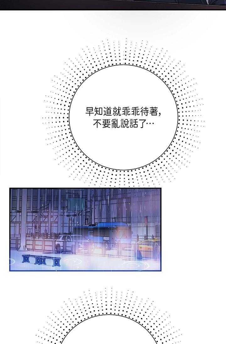 《可疑的代表》漫画 第12話-請妳留在我身邊