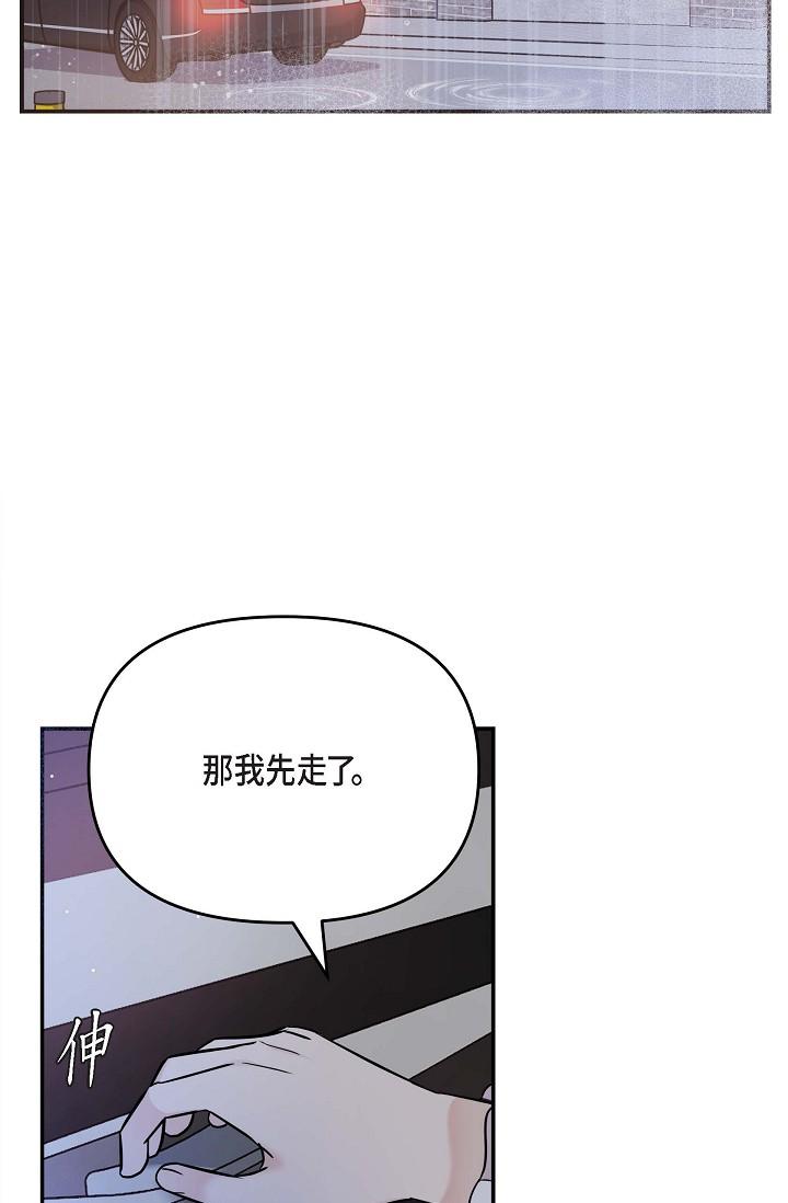 《可疑的代表》漫画 第12話-請妳留在我身邊