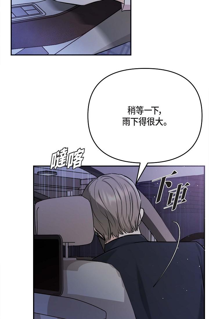 《可疑的代表》漫画 第12話-請妳留在我身邊