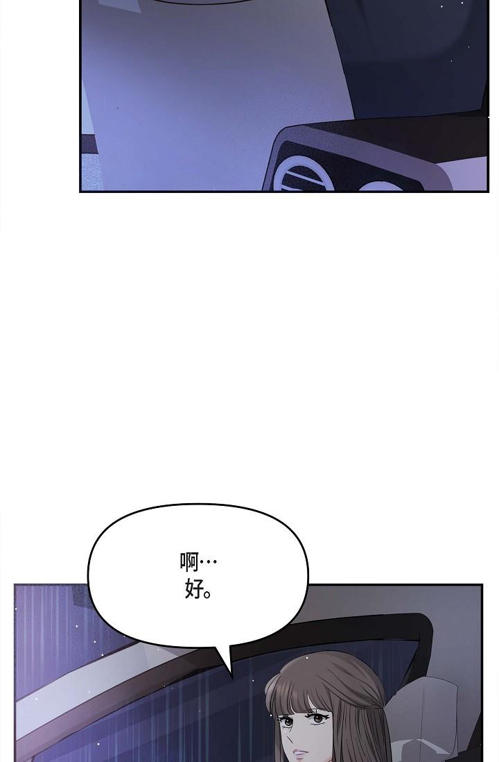 《可疑的代表》漫画 第12話-請妳留在我身邊