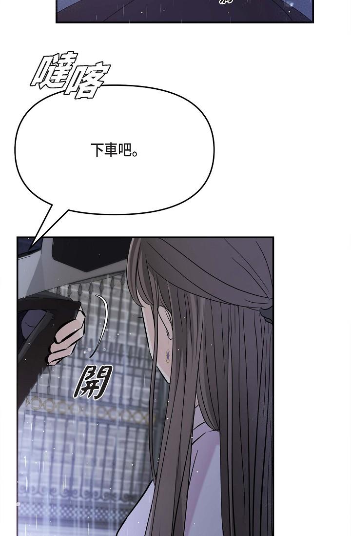 《可疑的代表》漫画 第12話-請妳留在我身邊