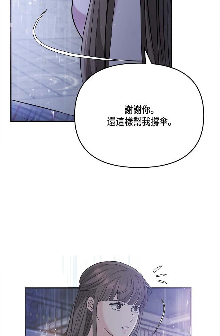 《可疑的代表》漫画 第12話-請妳留在我身邊