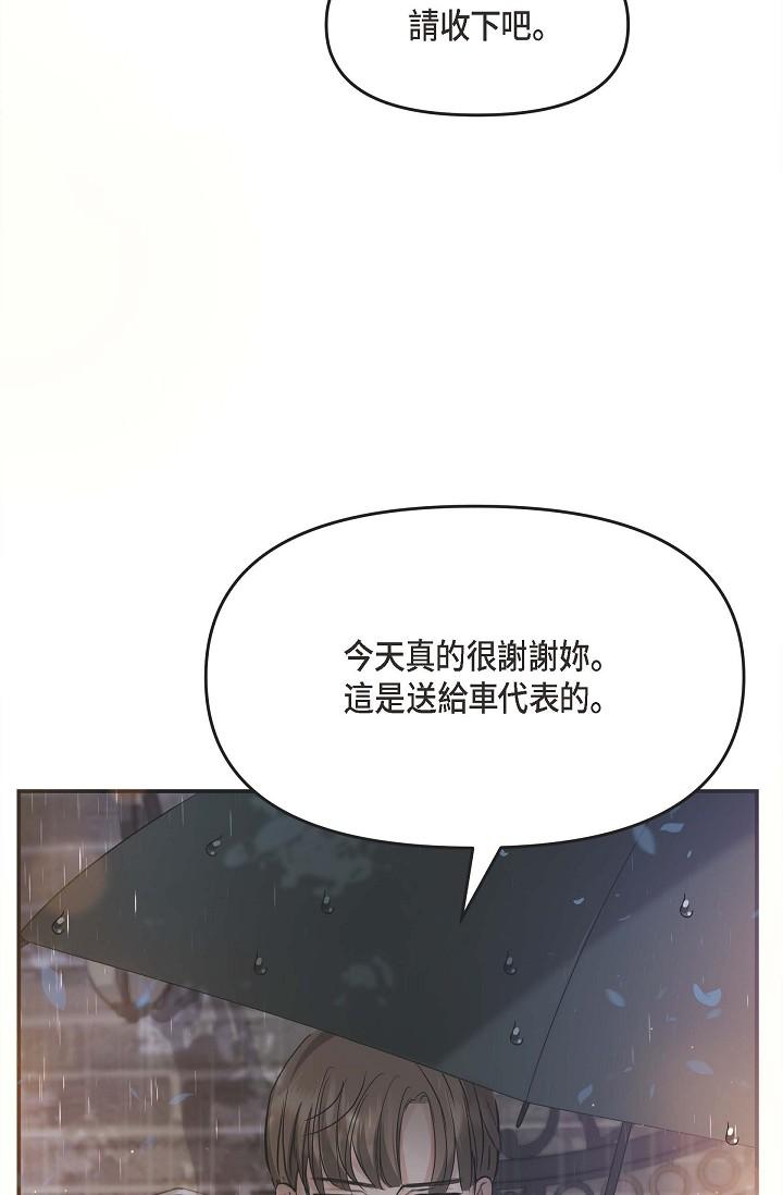《可疑的代表》漫画 第12話-請妳留在我身邊