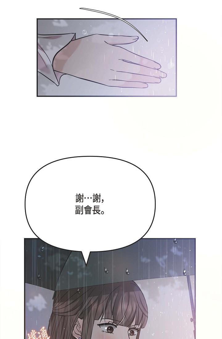 《可疑的代表》漫画 第12話-請妳留在我身邊