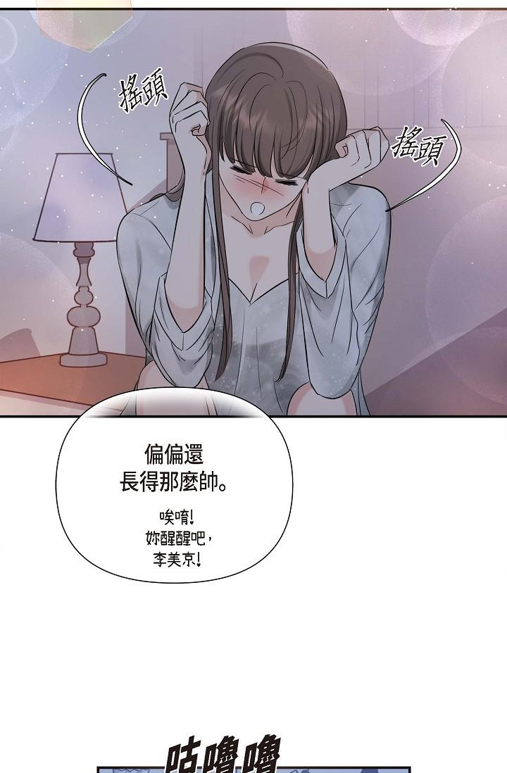 《可疑的代表》漫画 第12話-請妳留在我身邊