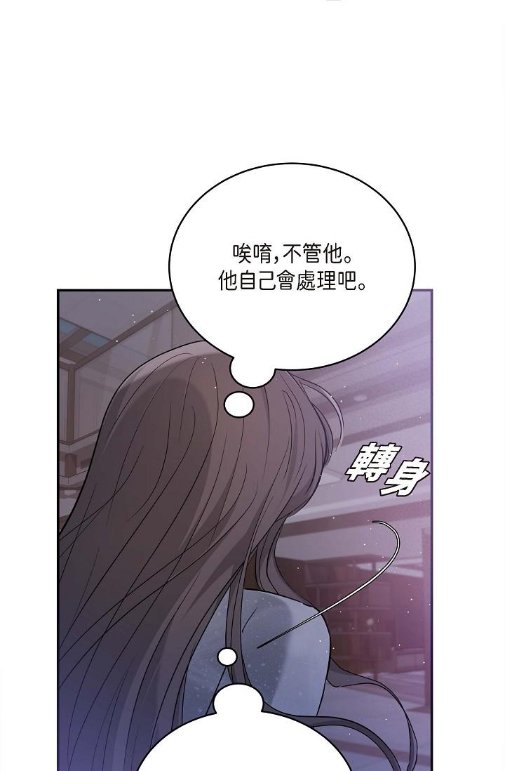 《可疑的代表》漫画 第12話-請妳留在我身邊