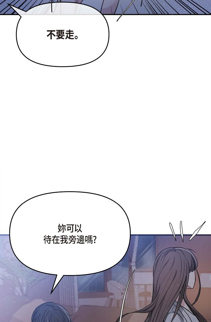 《可疑的代表》漫画 第12話-請妳留在我身邊