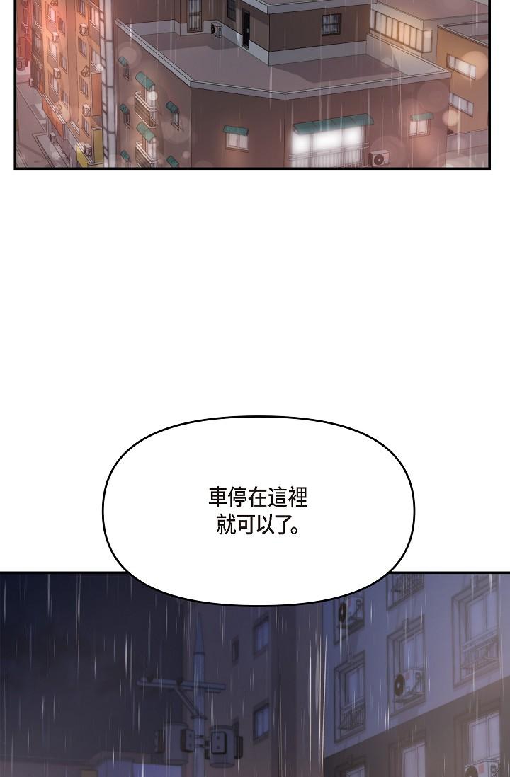 《可疑的代表》漫画 第29話-愛愛不斷電