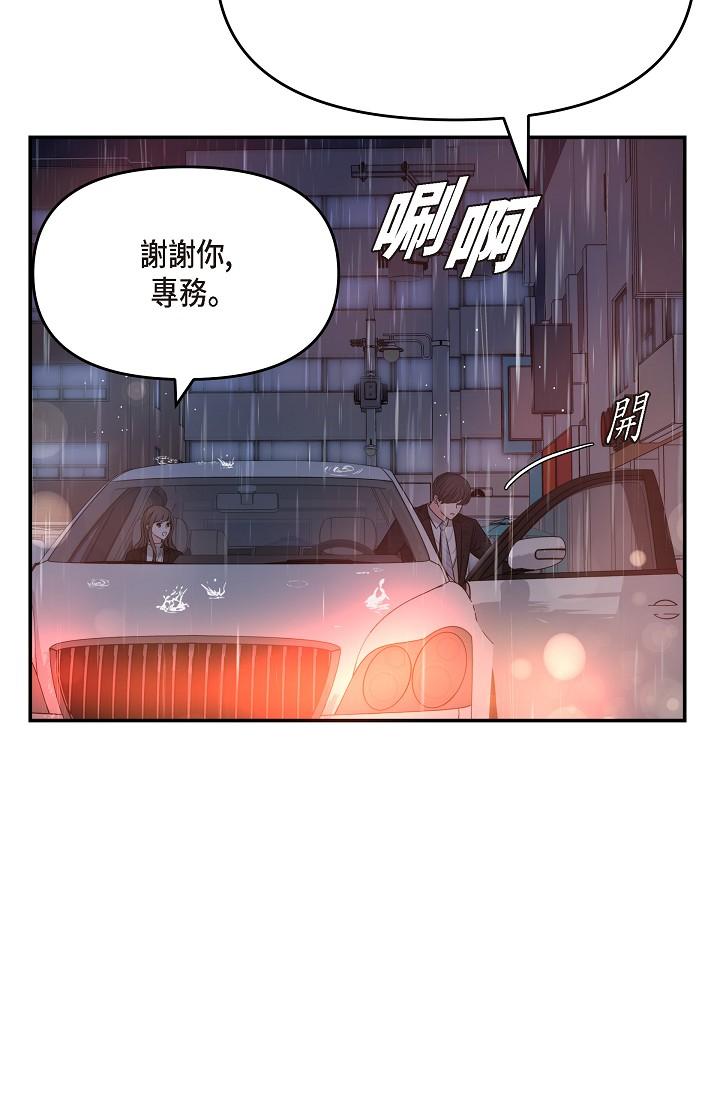 《可疑的代表》漫画 第29話-愛愛不斷電