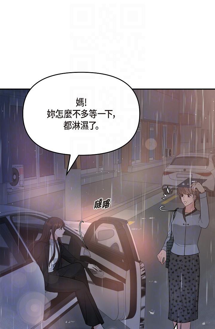 《可疑的代表》漫画 第29話-愛愛不斷電