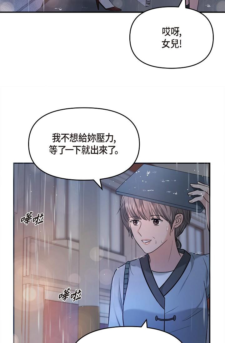 《可疑的代表》漫画 第29話-愛愛不斷電