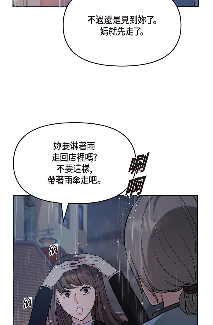 《可疑的代表》漫画 第29話-愛愛不斷電