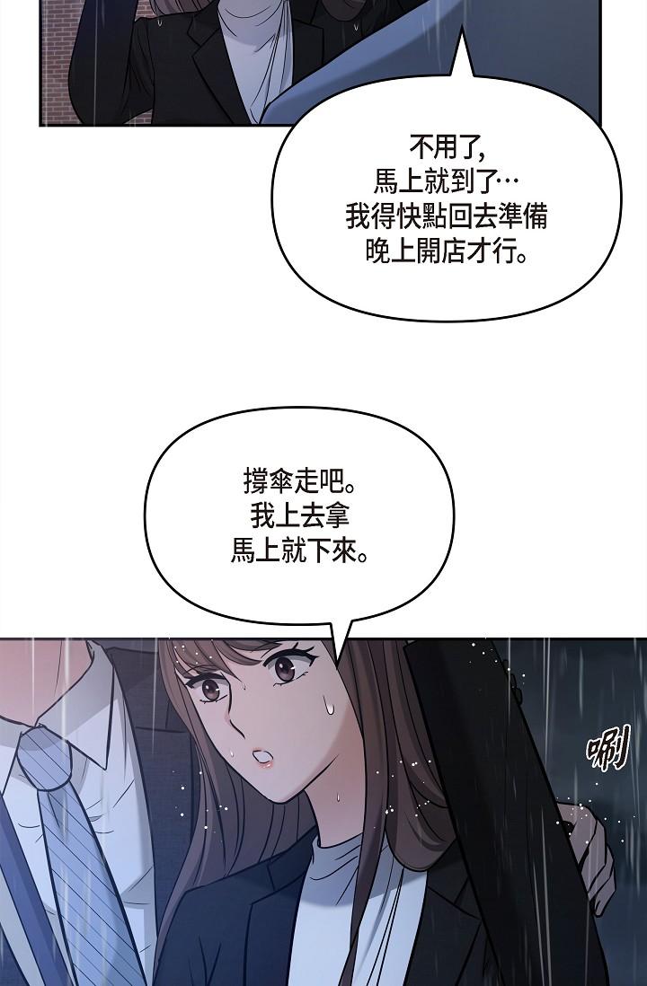 《可疑的代表》漫画 第29話-愛愛不斷電