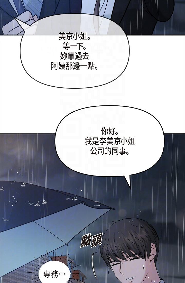 《可疑的代表》漫画 第29話-愛愛不斷電