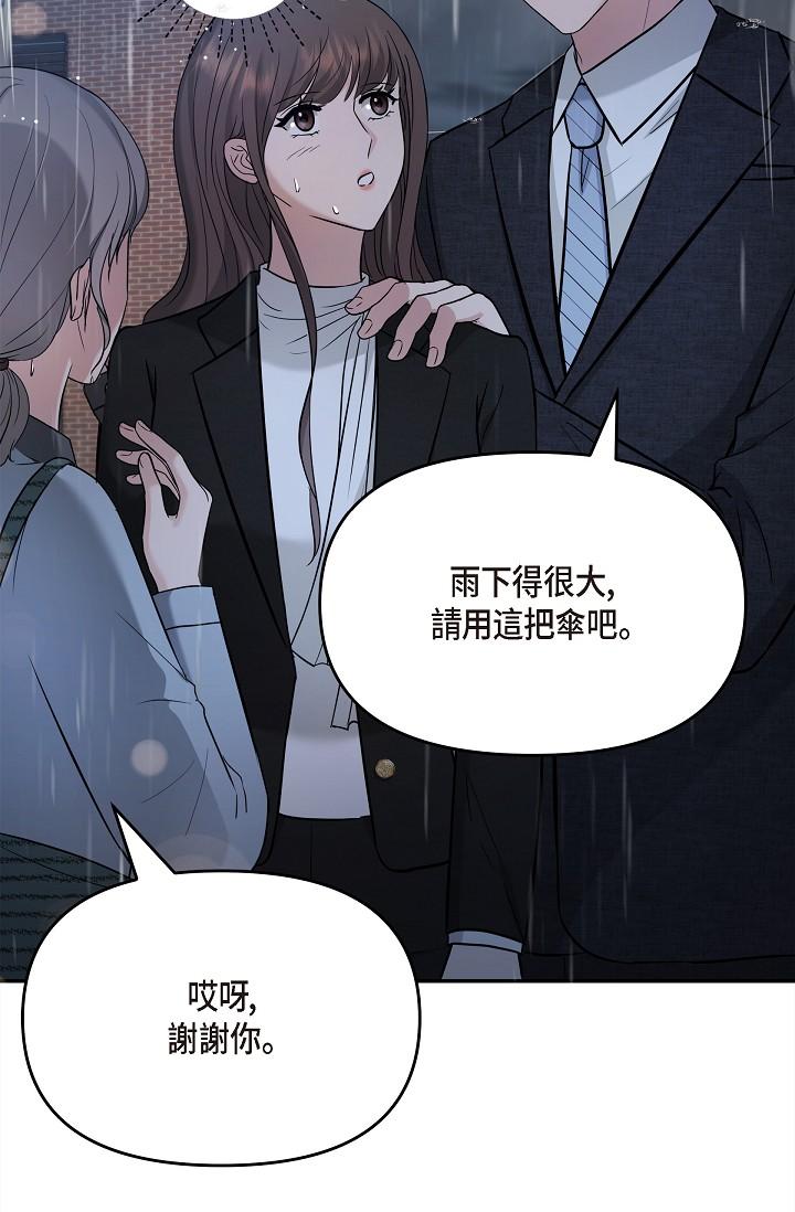 《可疑的代表》漫画 第29話-愛愛不斷電