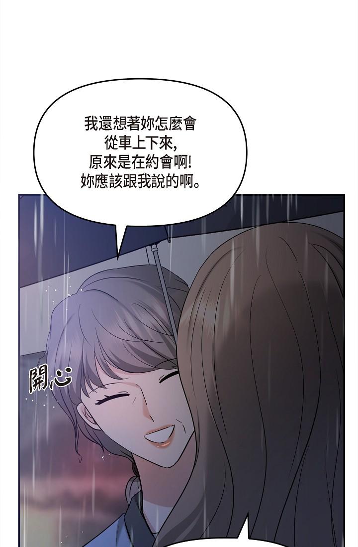 《可疑的代表》漫画 第29話-愛愛不斷電
