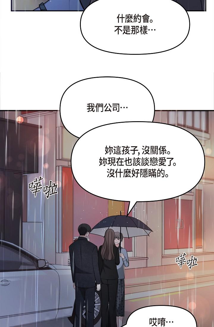《可疑的代表》漫画 第29話-愛愛不斷電