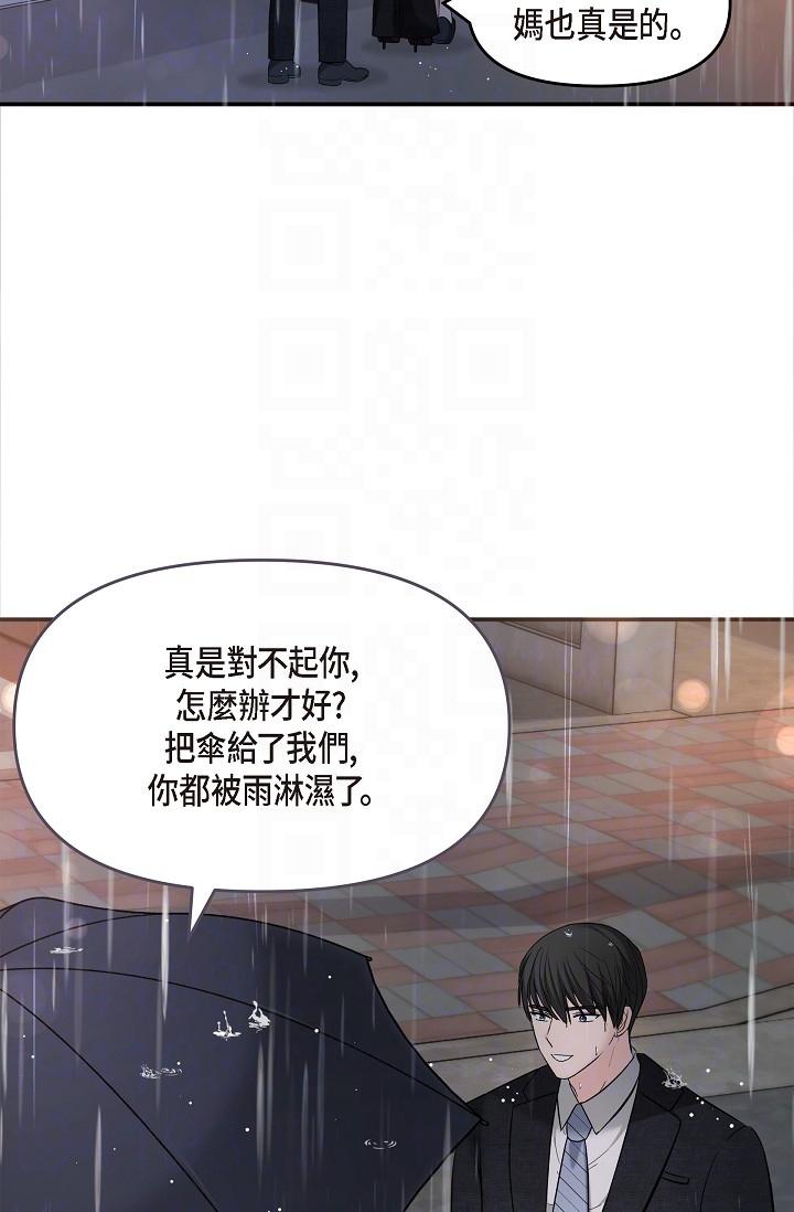 《可疑的代表》漫画 第29話-愛愛不斷電