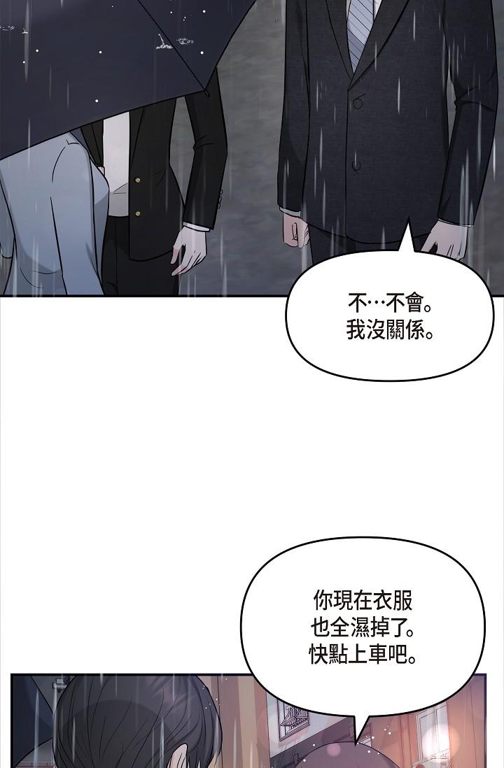 《可疑的代表》漫画 第29話-愛愛不斷電