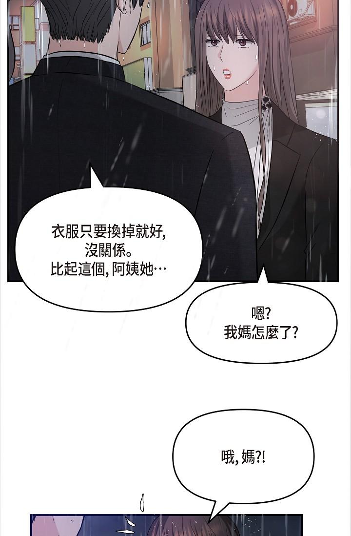 《可疑的代表》漫画 第29話-愛愛不斷電