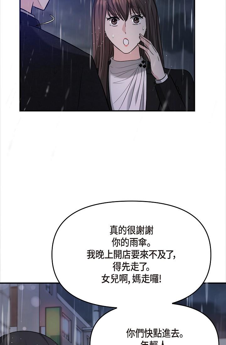 《可疑的代表》漫画 第29話-愛愛不斷電