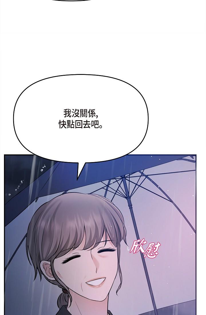 《可疑的代表》漫画 第29話-愛愛不斷電