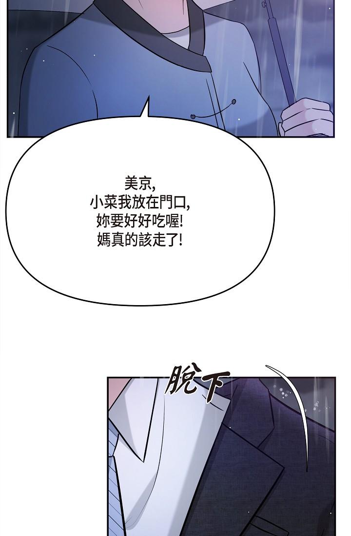 《可疑的代表》漫画 第29話-愛愛不斷電