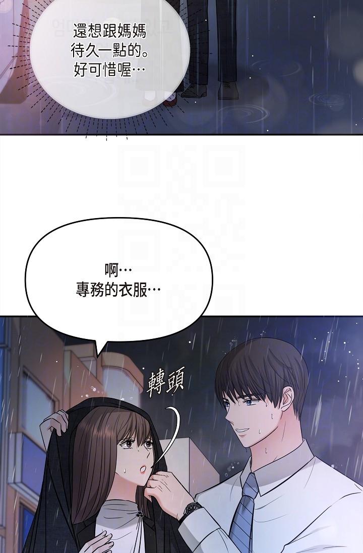 《可疑的代表》漫画 第29話-愛愛不斷電