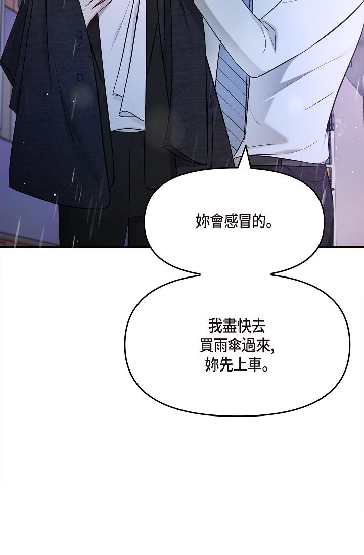 《可疑的代表》漫画 第29話-愛愛不斷電