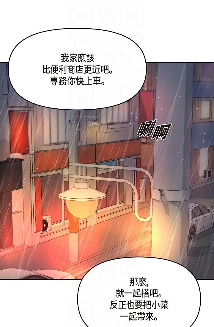 《可疑的代表》漫画 第29話-愛愛不斷電