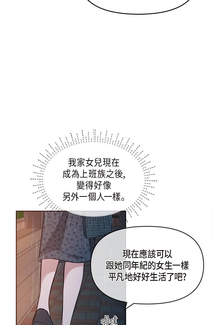 《可疑的代表》漫画 第29話-愛愛不斷電