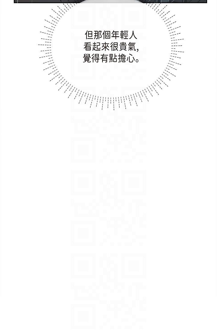 《可疑的代表》漫画 第29話-愛愛不斷電