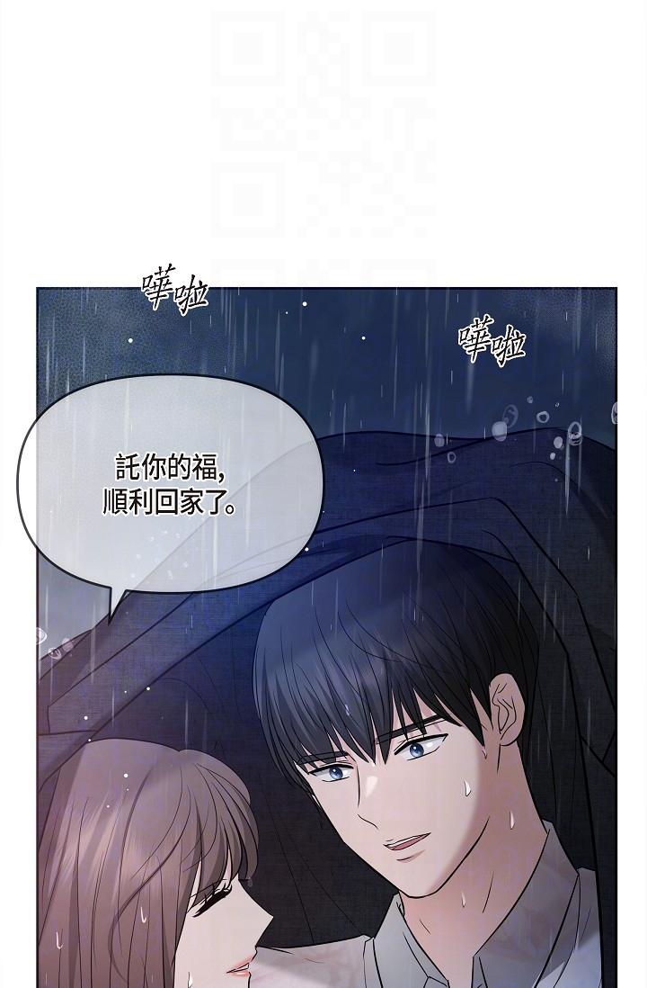 《可疑的代表》漫画 第29話-愛愛不斷電