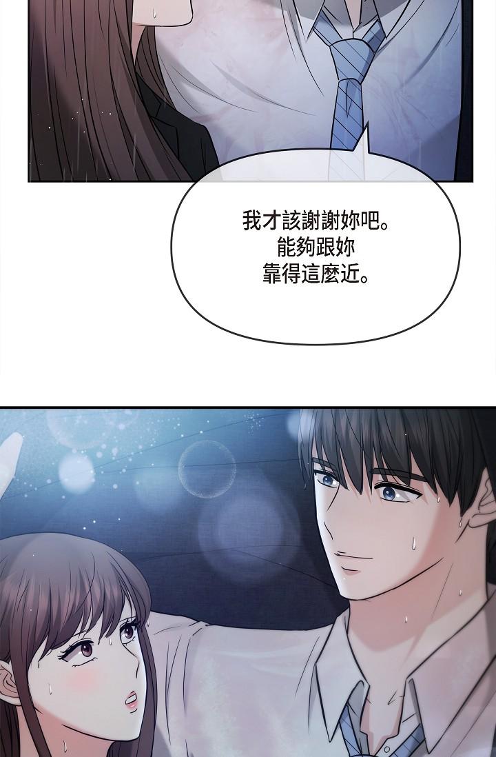 《可疑的代表》漫画 第29話-愛愛不斷電