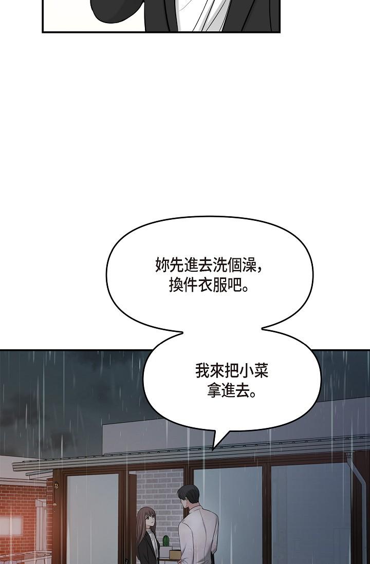 《可疑的代表》漫画 第29話-愛愛不斷電