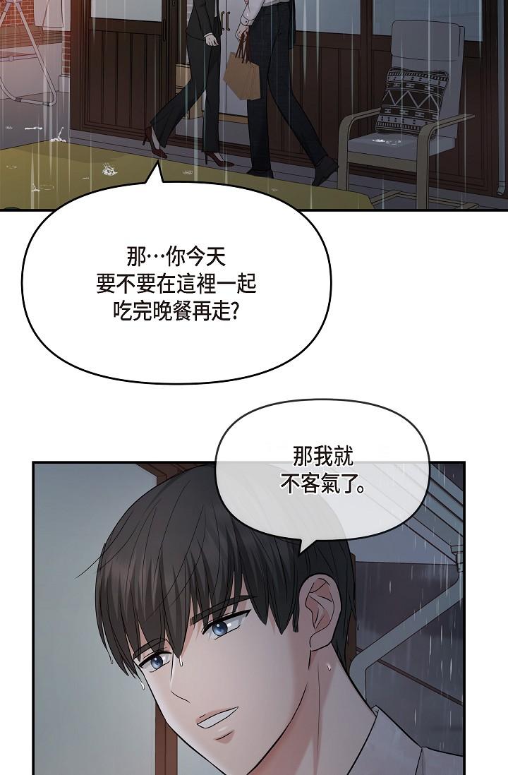 《可疑的代表》漫画 第29話-愛愛不斷電