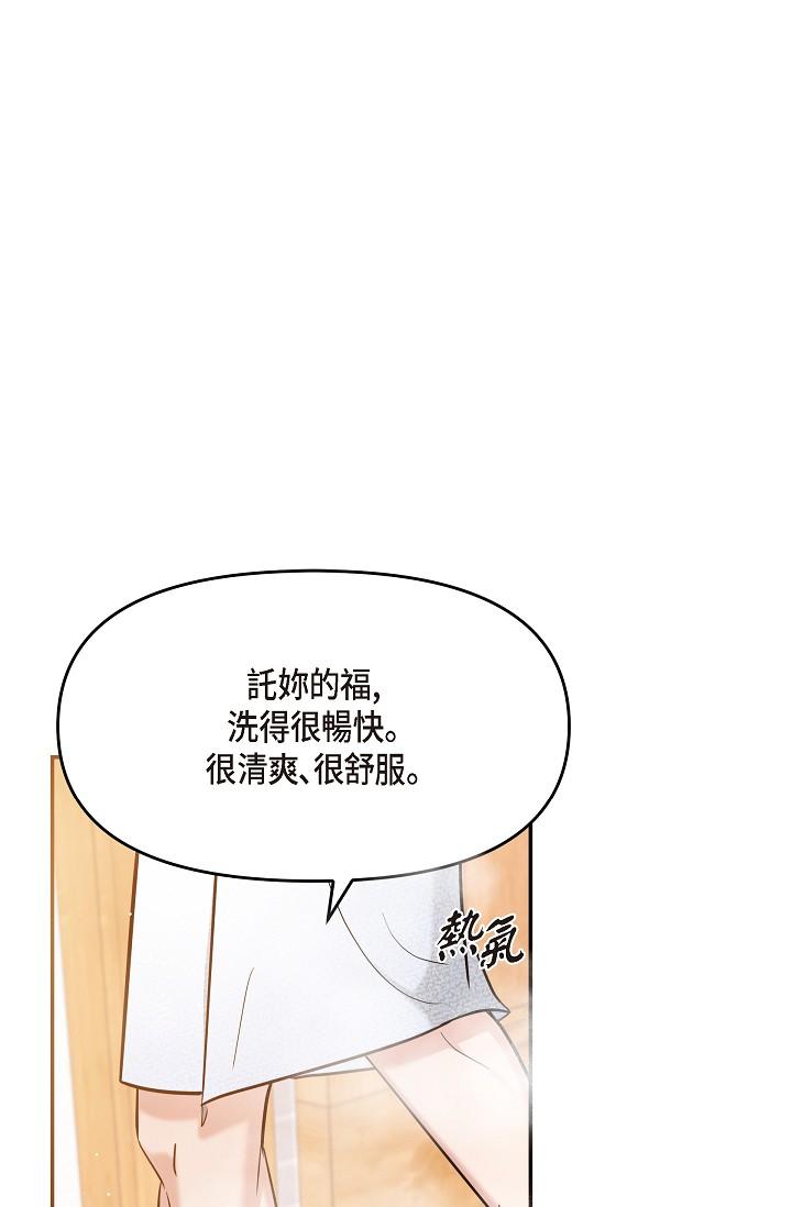 《可疑的代表》漫画 第29話-愛愛不斷電