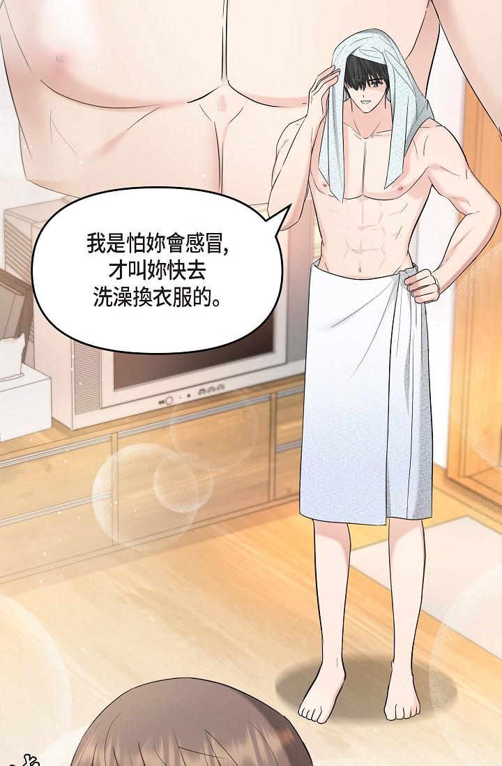 《可疑的代表》漫画 第29話-愛愛不斷電