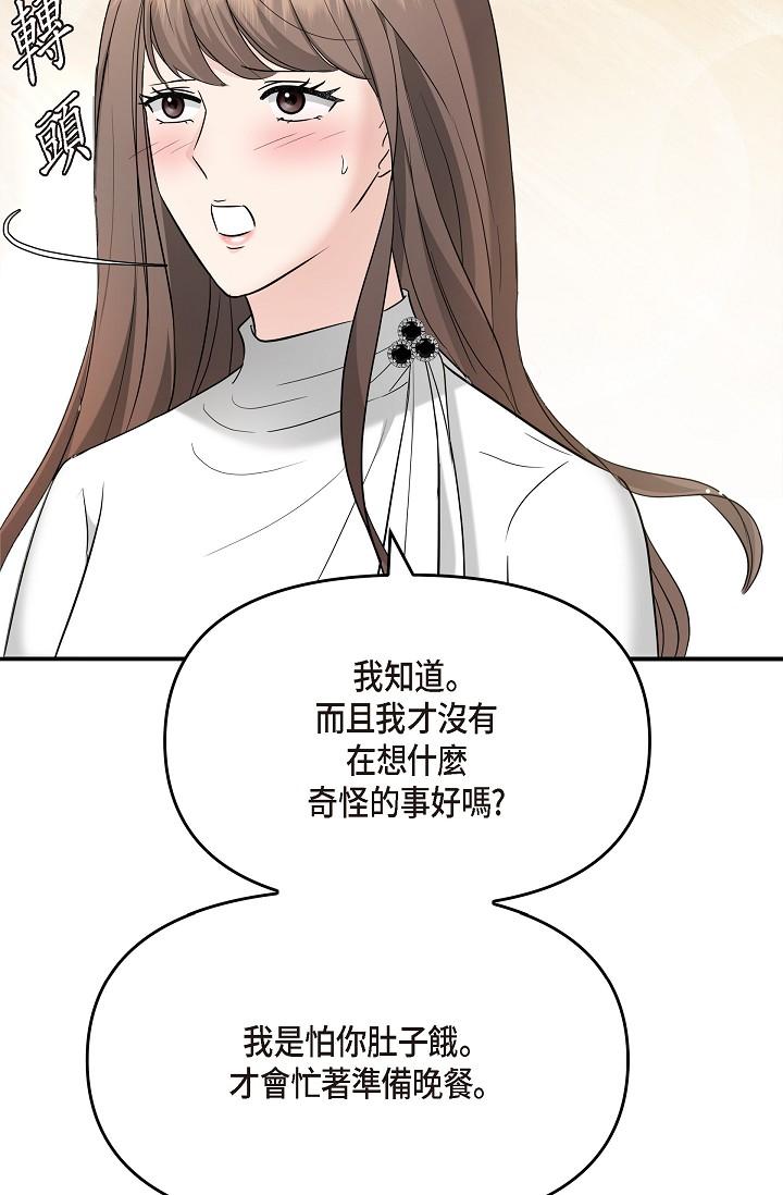 《可疑的代表》漫画 第29話-愛愛不斷電
