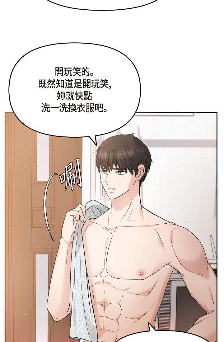 《可疑的代表》漫画 第29話-愛愛不斷電